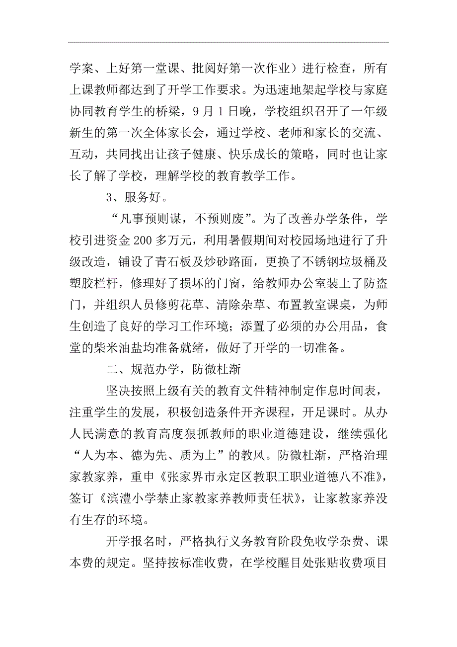 滨澧小学秋季开学工作汇报.doc_第2页