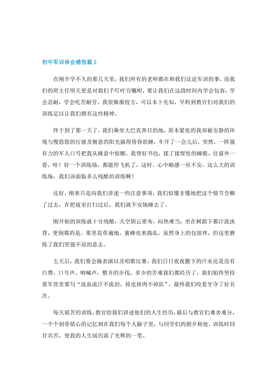 2022初中军训体会感悟（七篇）_第2页