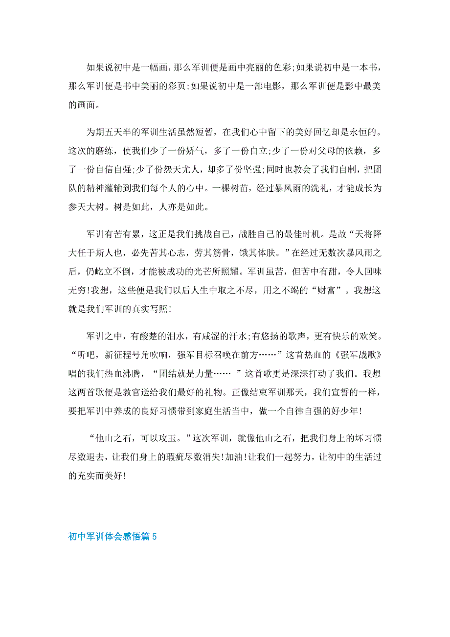 2022初中军训体会感悟（七篇）_第4页