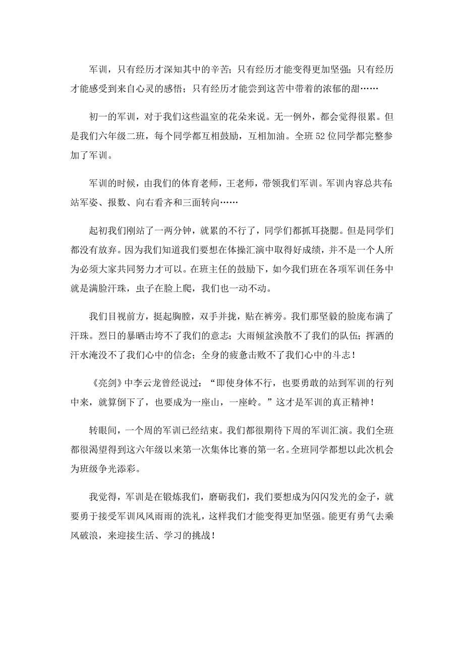 2022初中军训体会感悟（七篇）_第5页