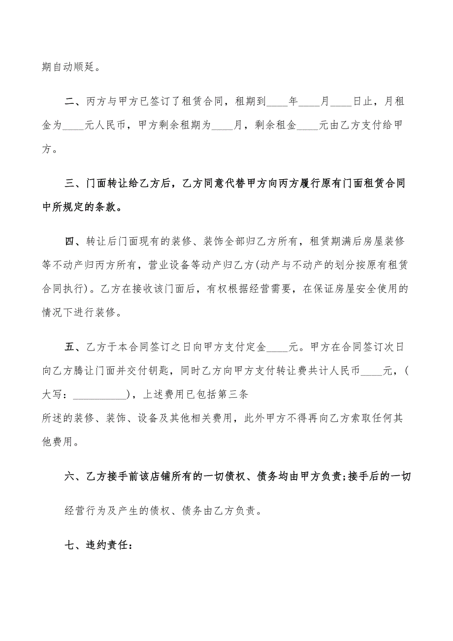 2022年店铺转让协议书的_第3页