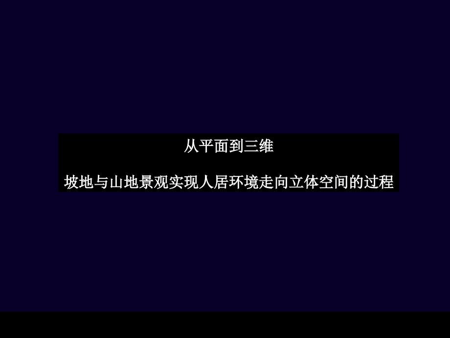 房地产三维景观之设计与实践90页_第2页