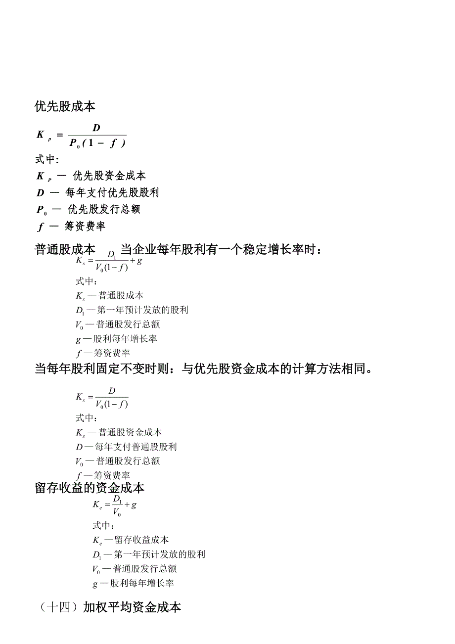 财务管理计算公式总结_第4页