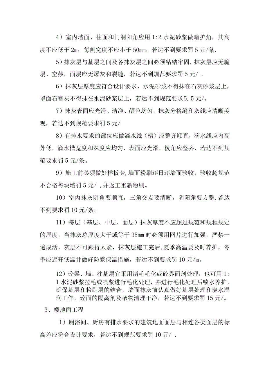 正荣大湖之都项目装修阶段质量奖罚制度.docx_第3页