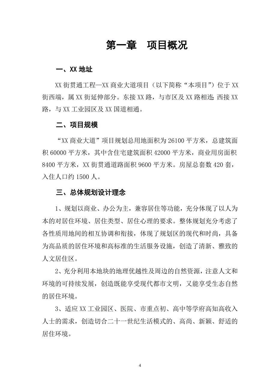 商业大道可行性论证报告.doc_第4页