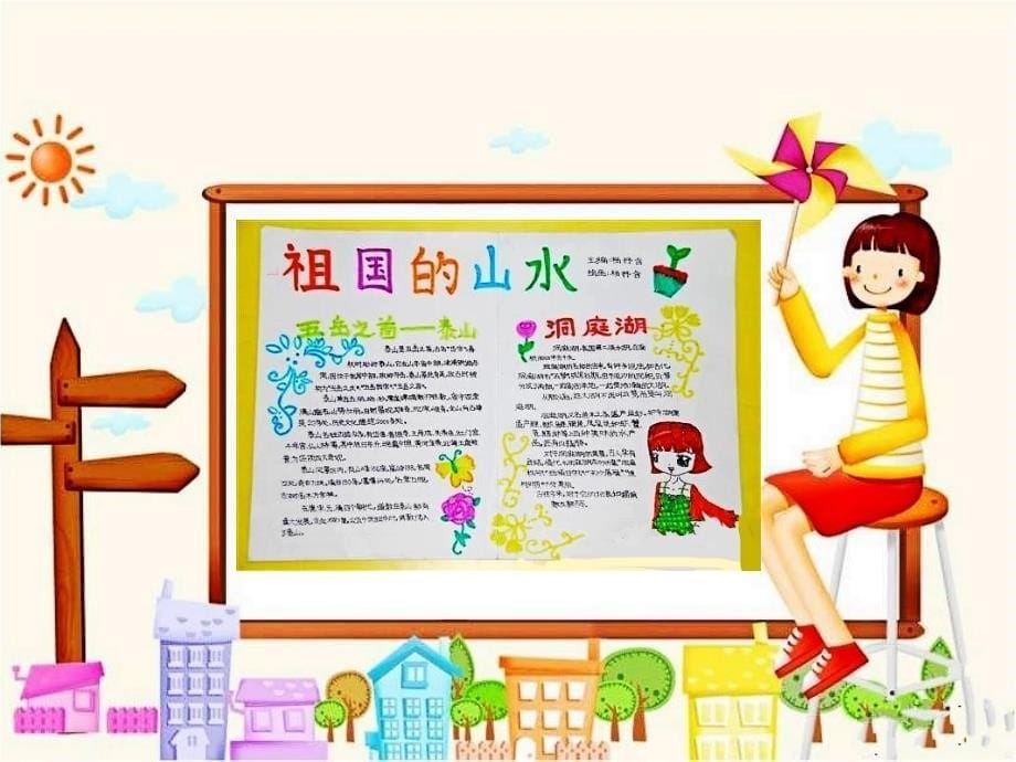 《手抄报》教学课件_第5页