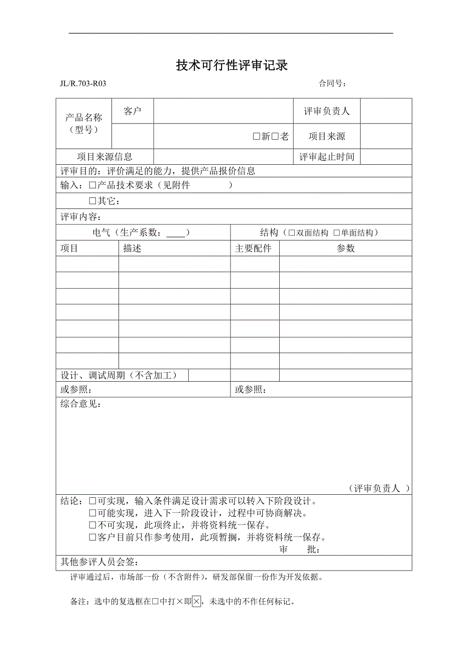 设计开发全套表格样本.doc_第1页