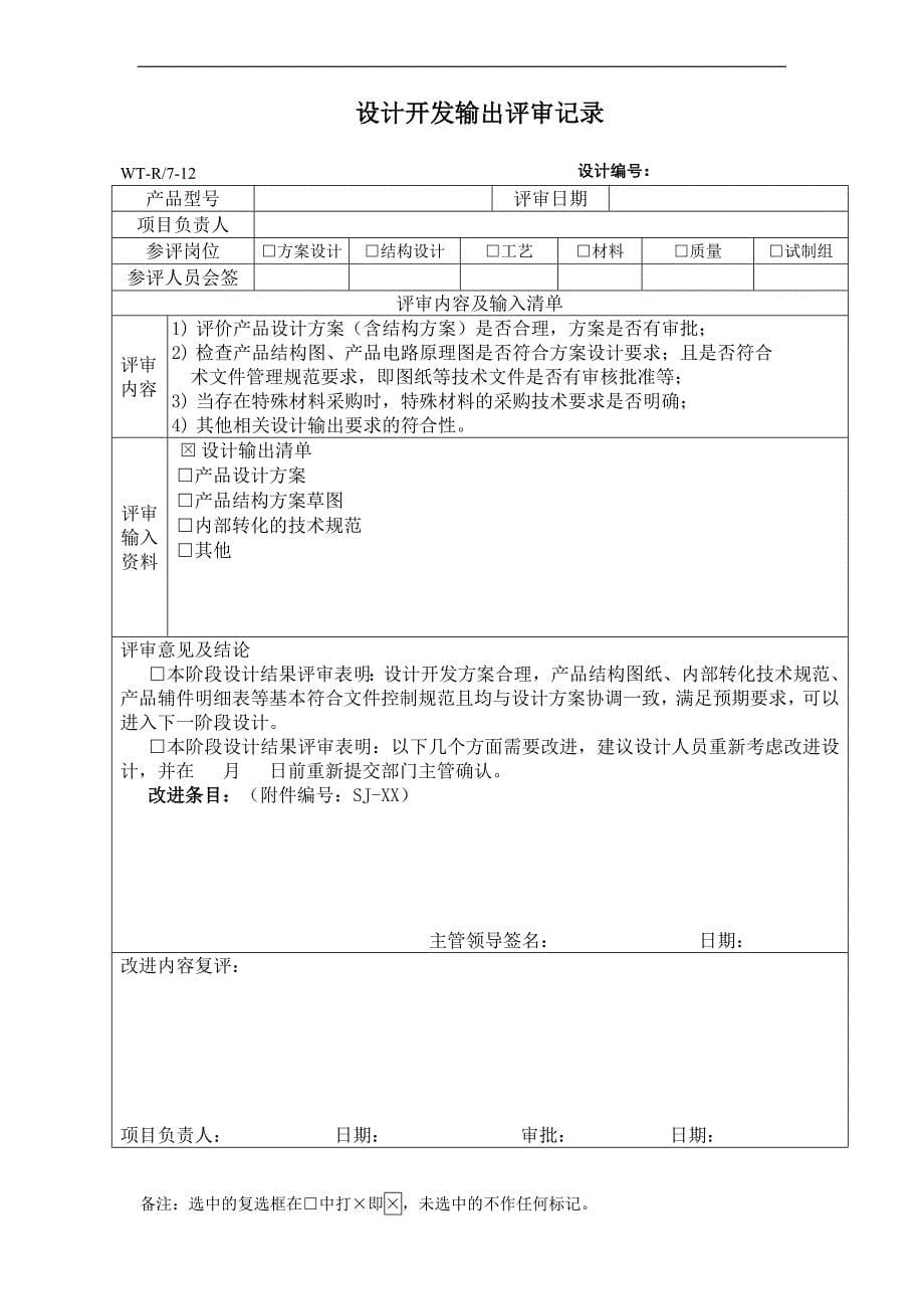 设计开发全套表格样本.doc_第5页