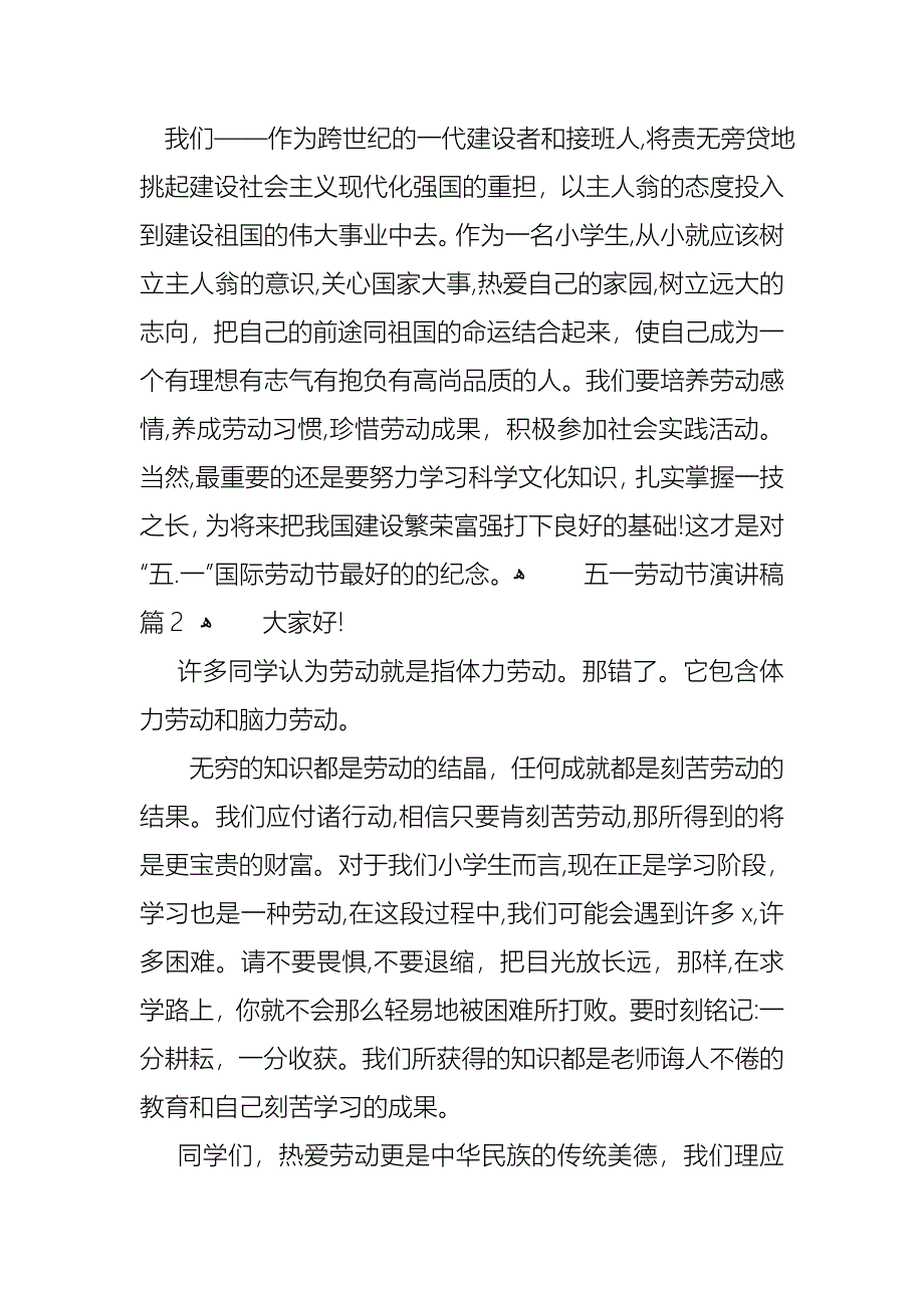 五一劳动节演讲稿范文集合7篇_第2页