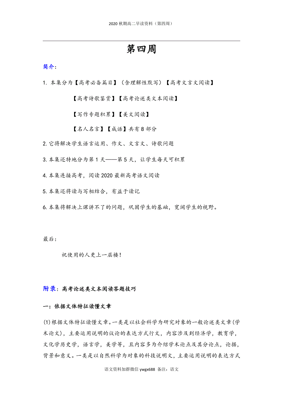 2020秋期高二早读资料（第四周）第三天.docx_第1页