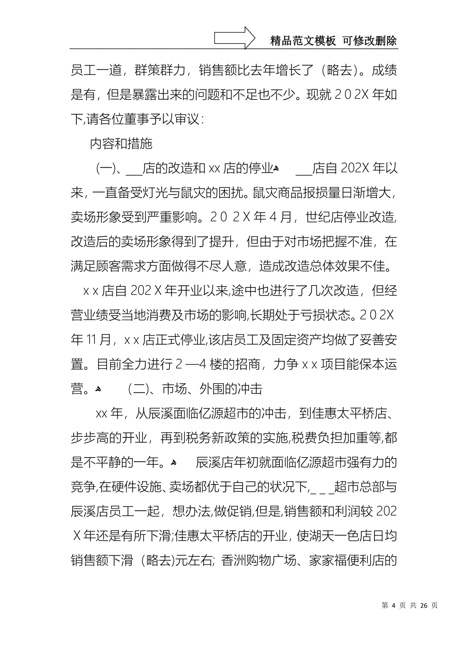 超市经理述职报告七篇_第4页