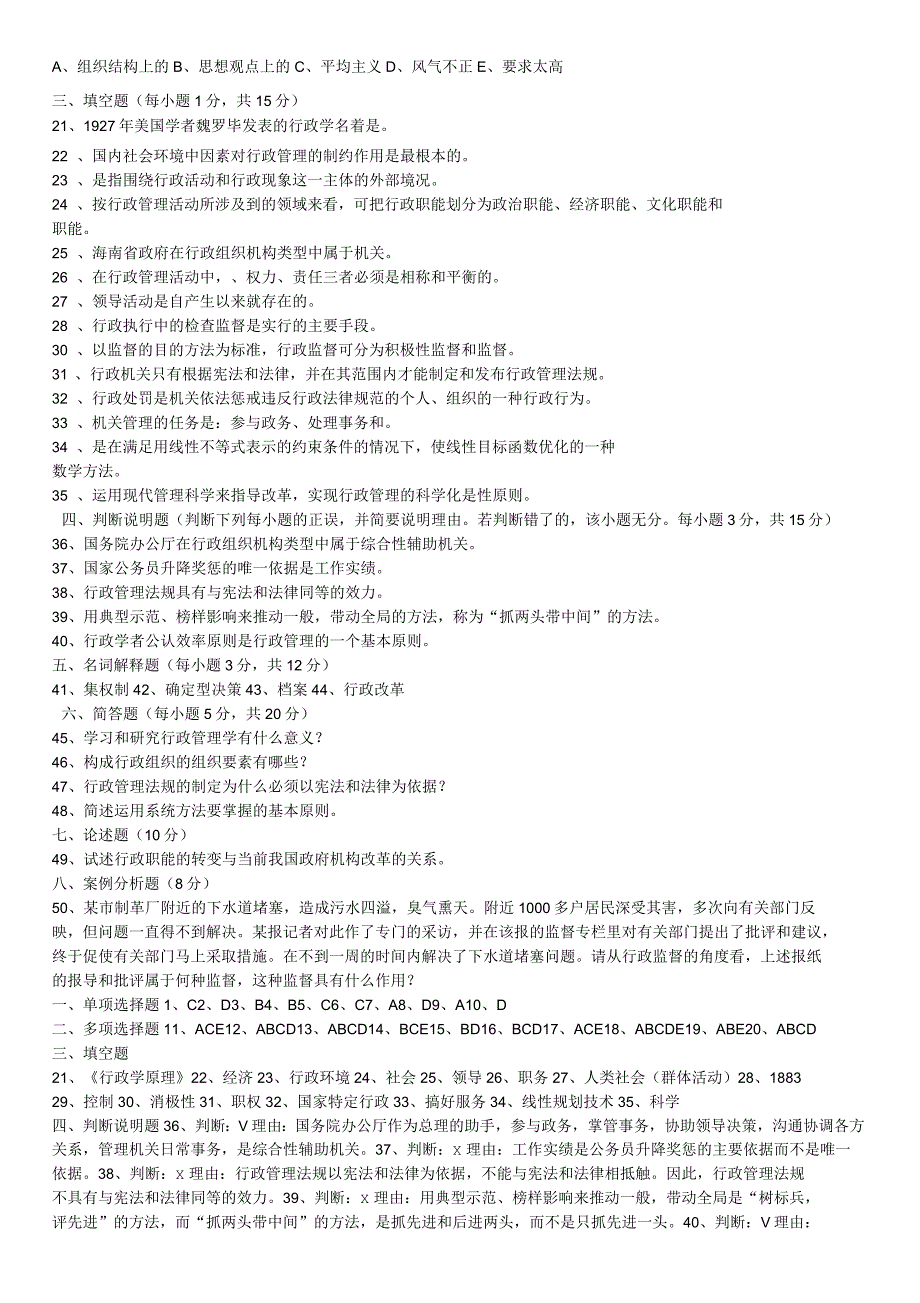 行政管理学试题及答案_第2页