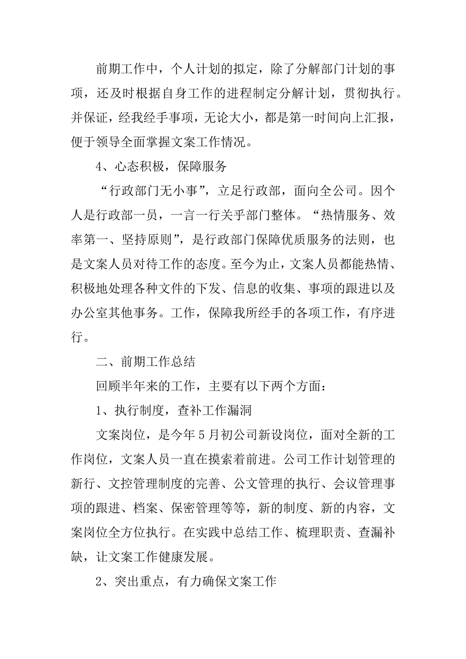 2023企业员工个人工作述职报告3篇(制作2023年上半年述职报告)_第2页