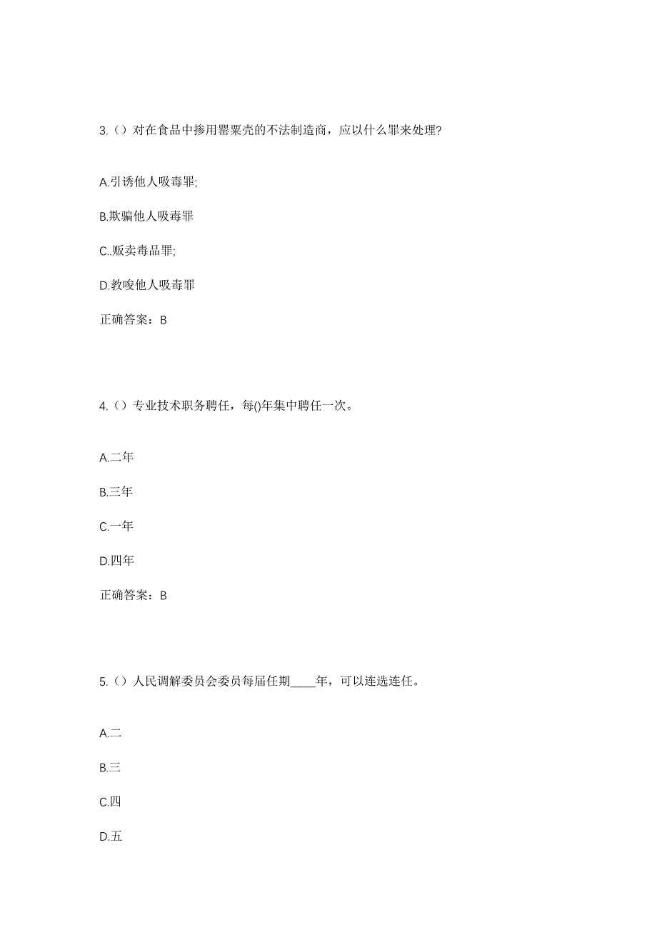 2023年甘肃省甘南州临潭县冶力关镇东山村社区工作人员考试模拟题及答案_第2页