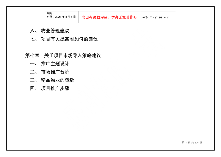 关于市场推广作业程序_第4页