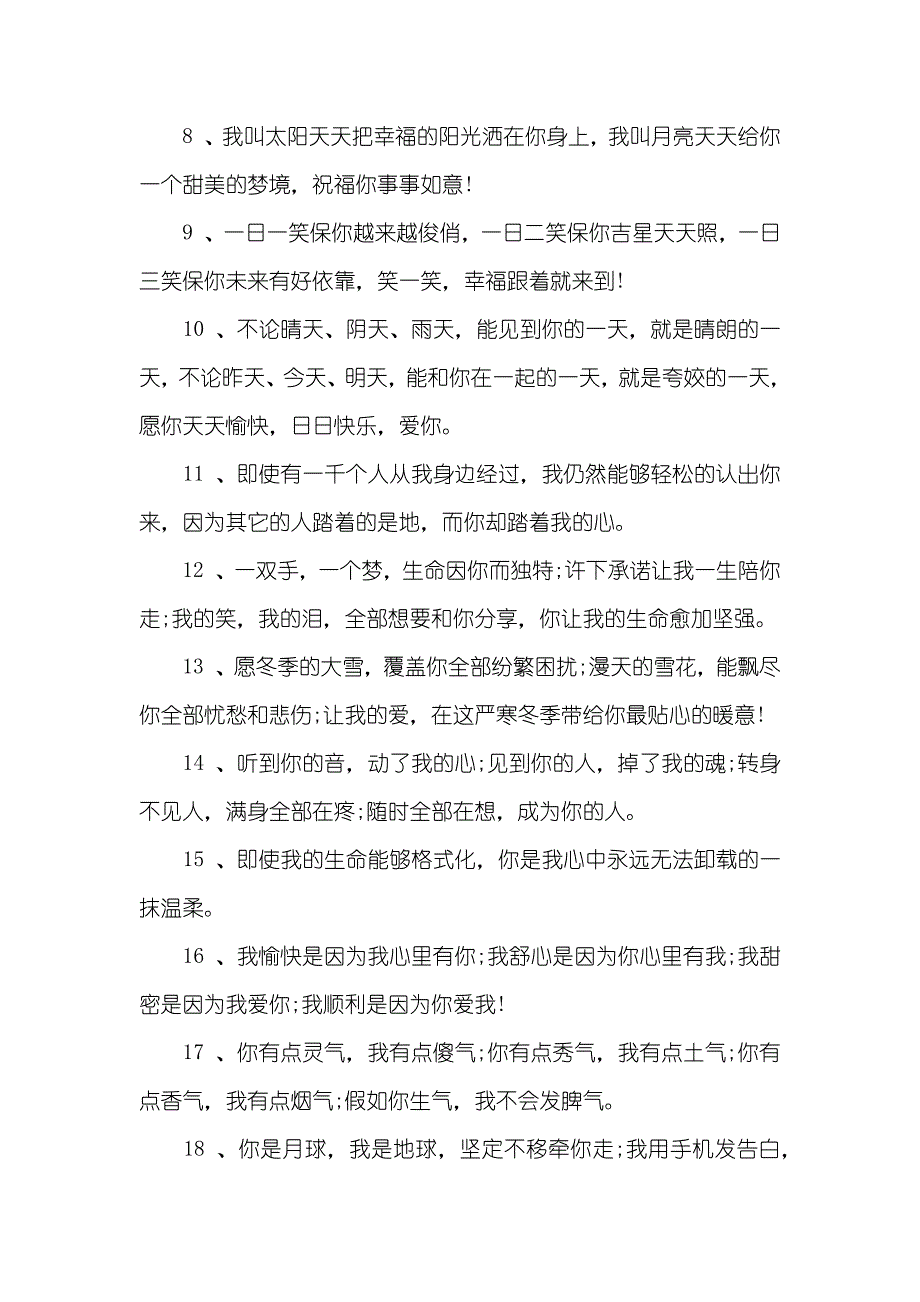 日常关心人的话语_2_第3页