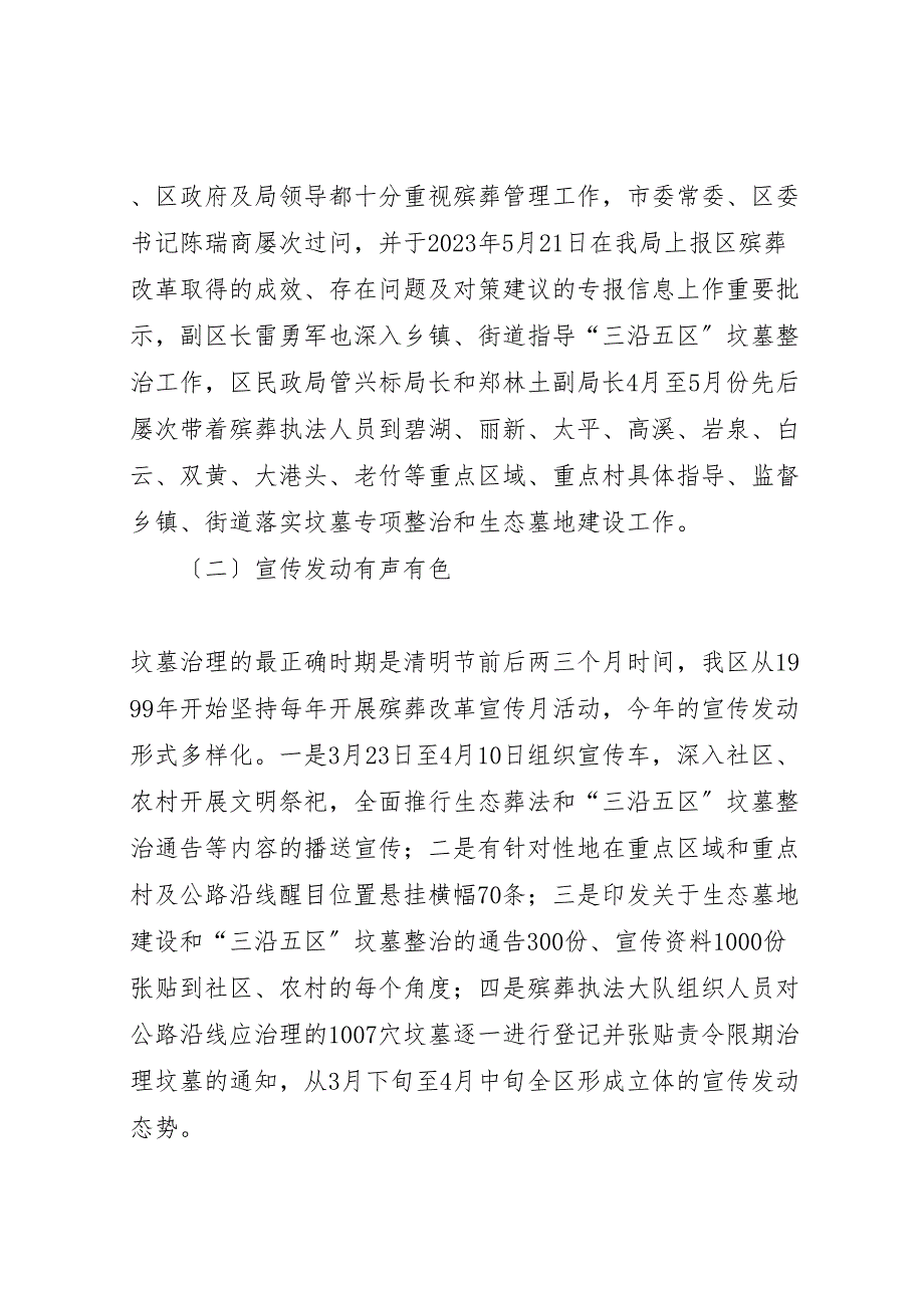 2023年社会事务工作汇报总结和工作打算.doc_第4页