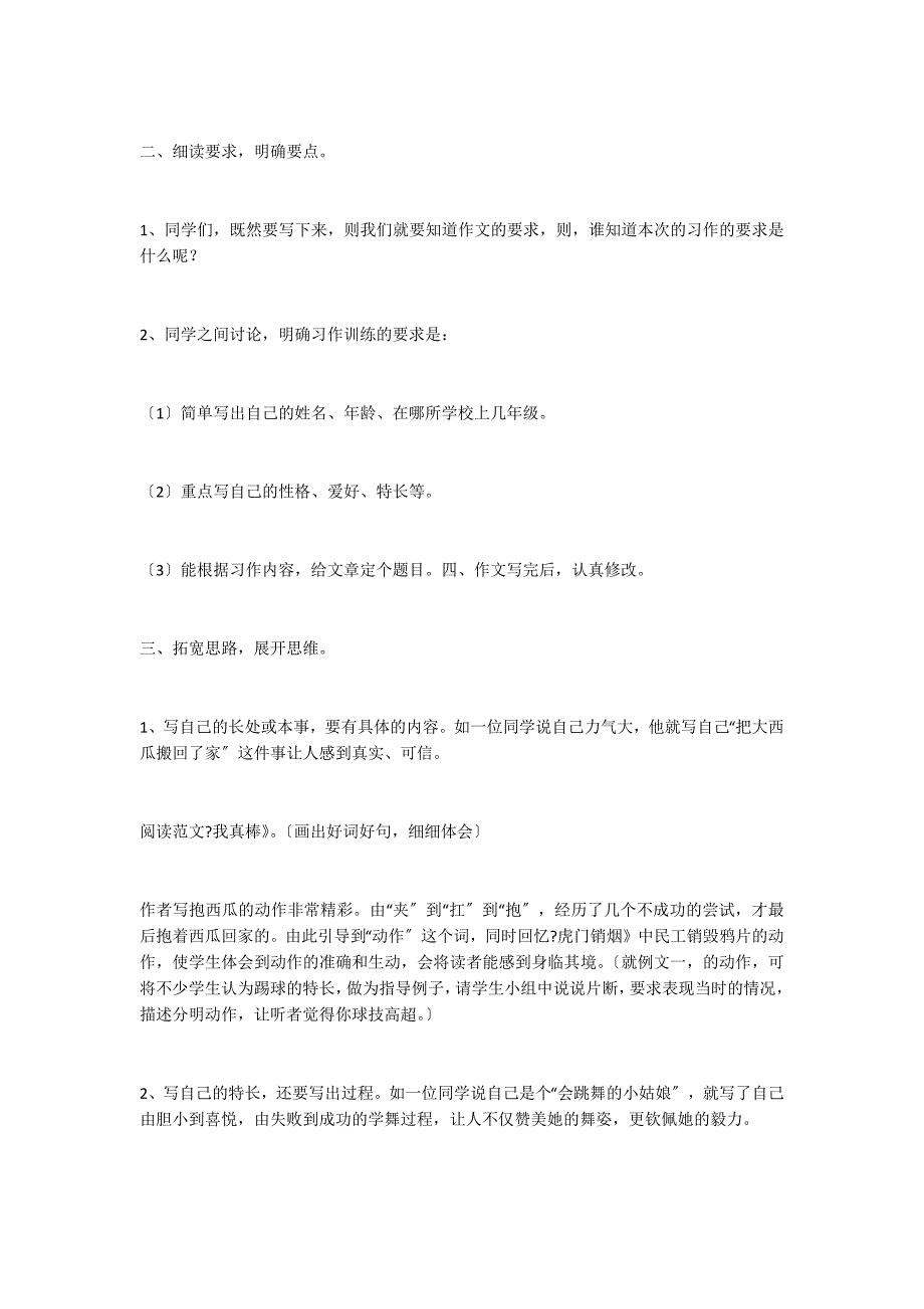 苏教版四年级第七册全册教案 《习作二》教学设计_第2页