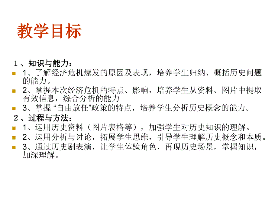 6.1空前严重的资本主义世界经济危机课件人教版必修2[精选文档]_第2页