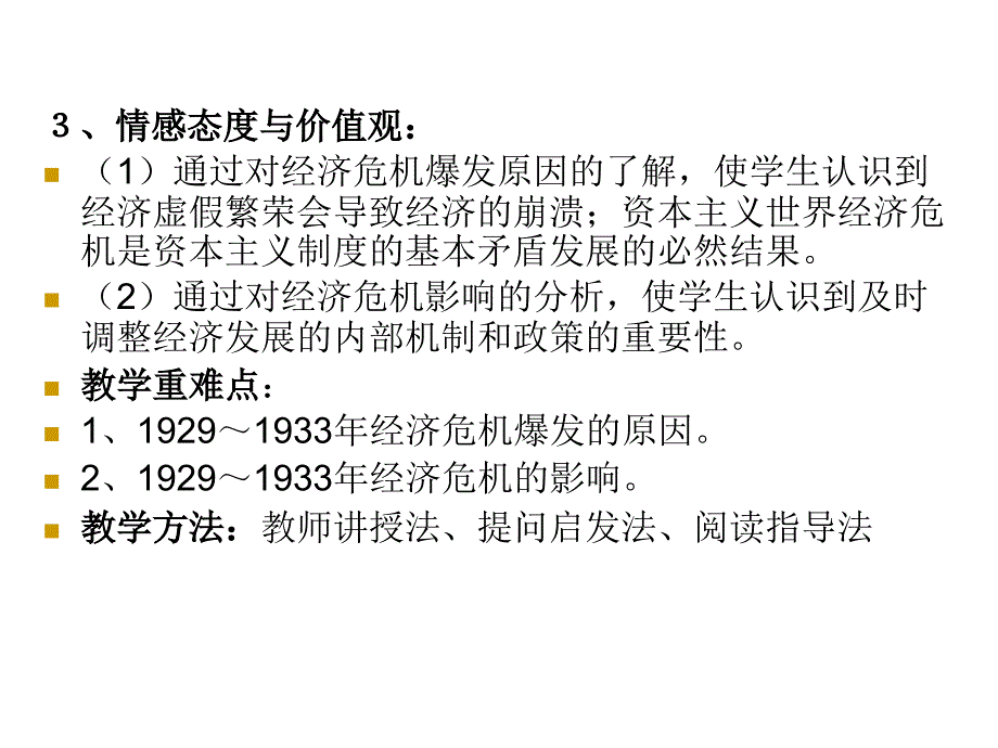 6.1空前严重的资本主义世界经济危机课件人教版必修2[精选文档]_第3页