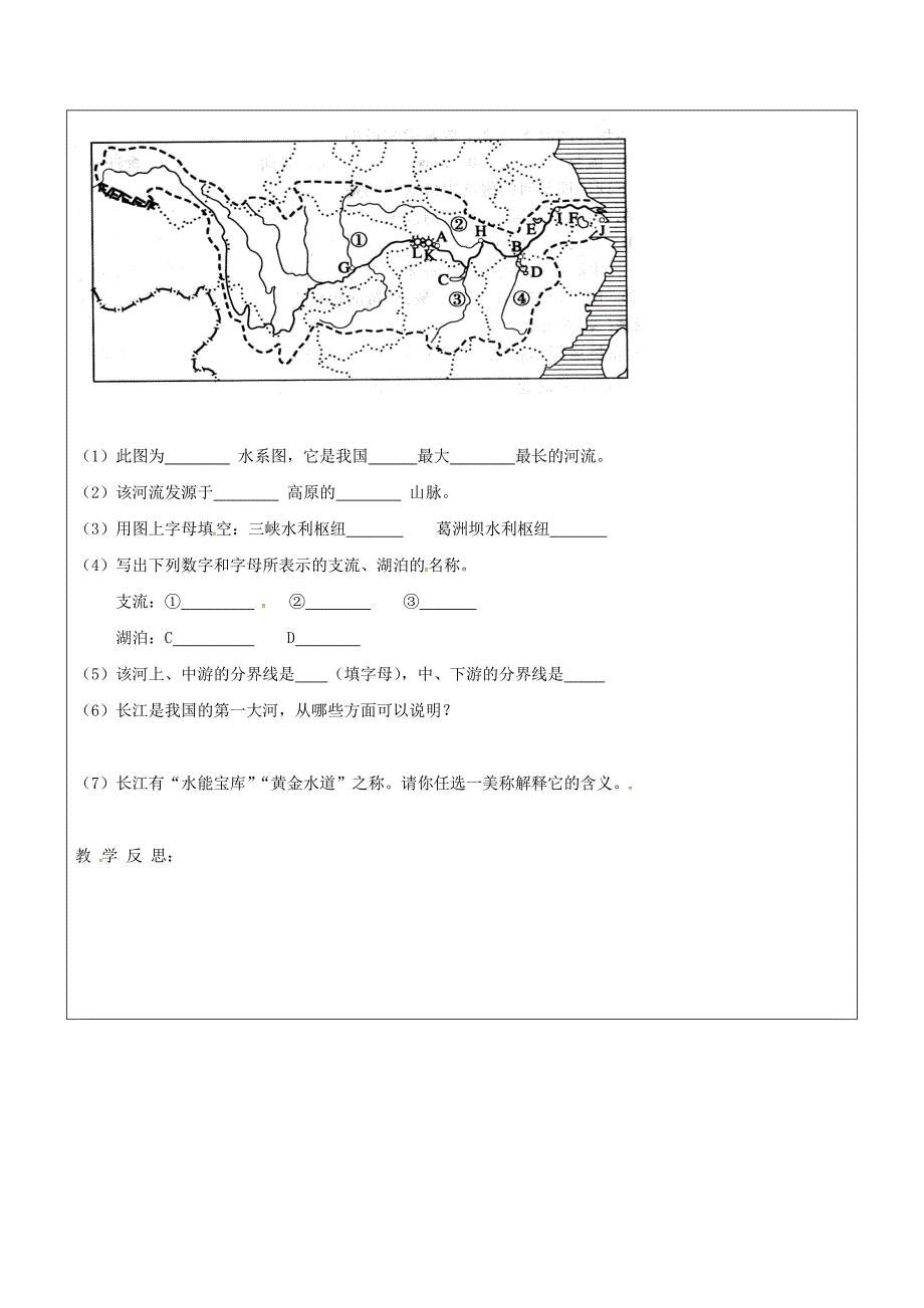 精修版山东省广饶县八年级地理上册2.3长江的治理和开发学案2人教版_第3页