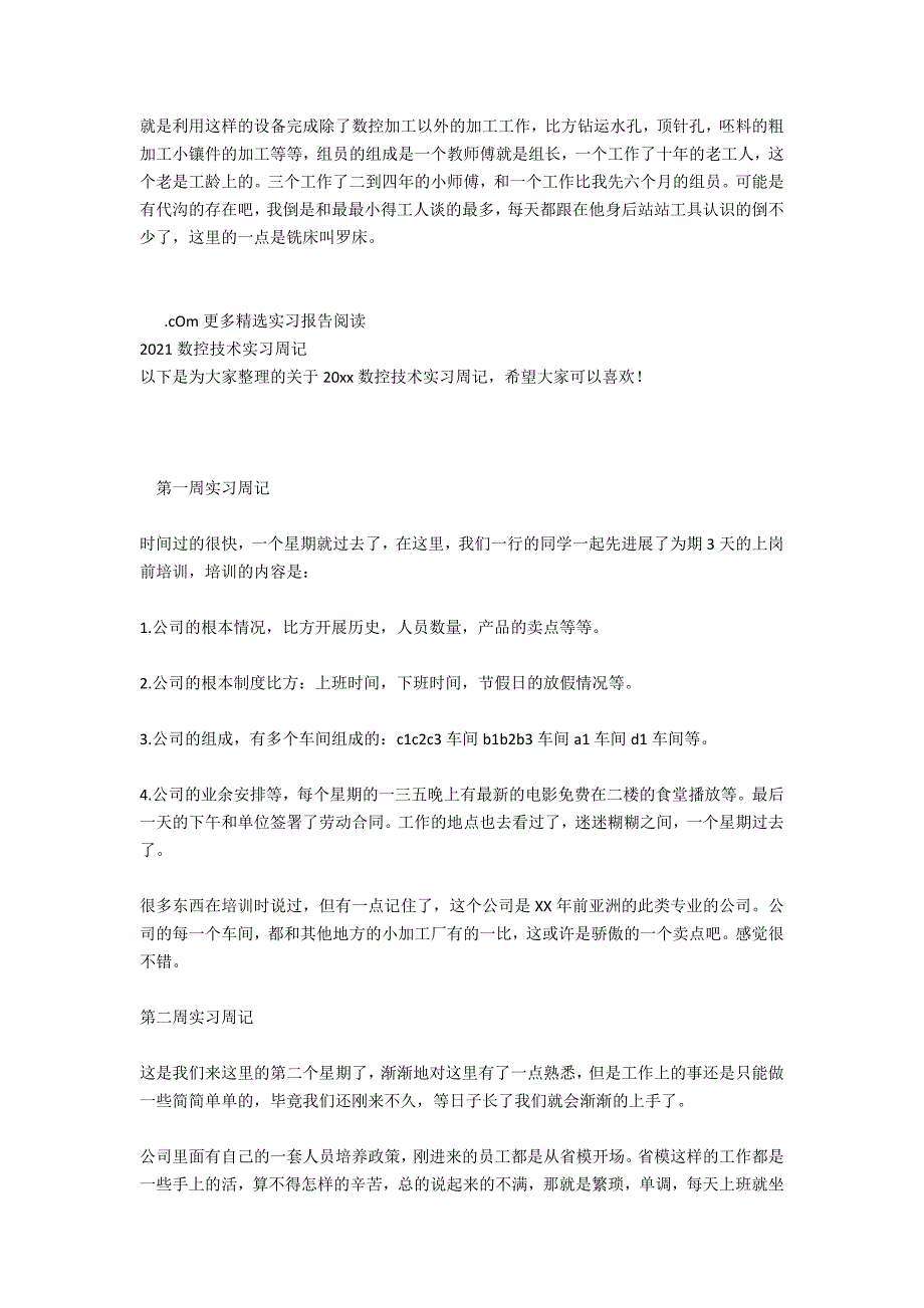 数控技术实习周记_第3页