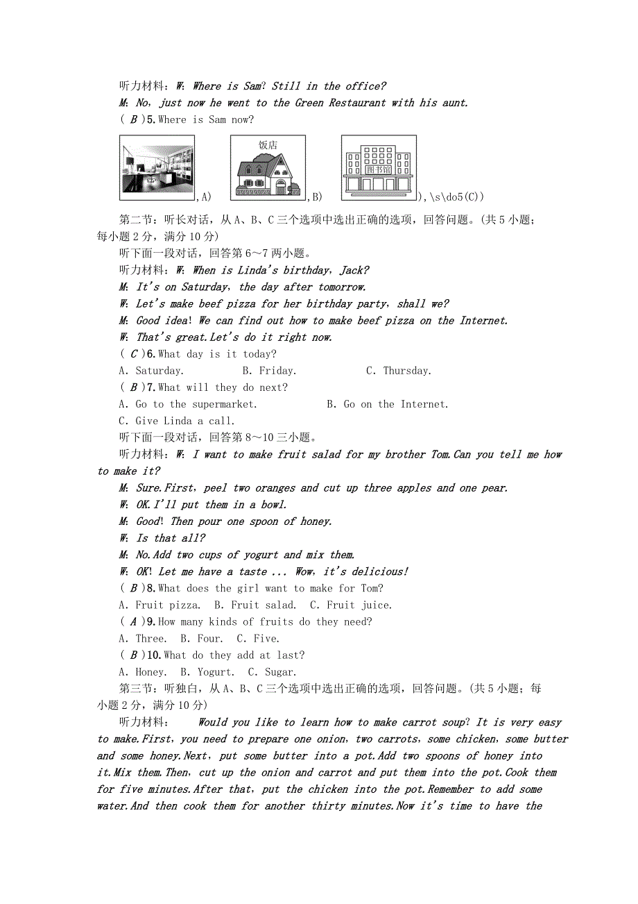 浙江专版八年级英语上册 Test for Unit 8 人教新目标版精修版_第2页