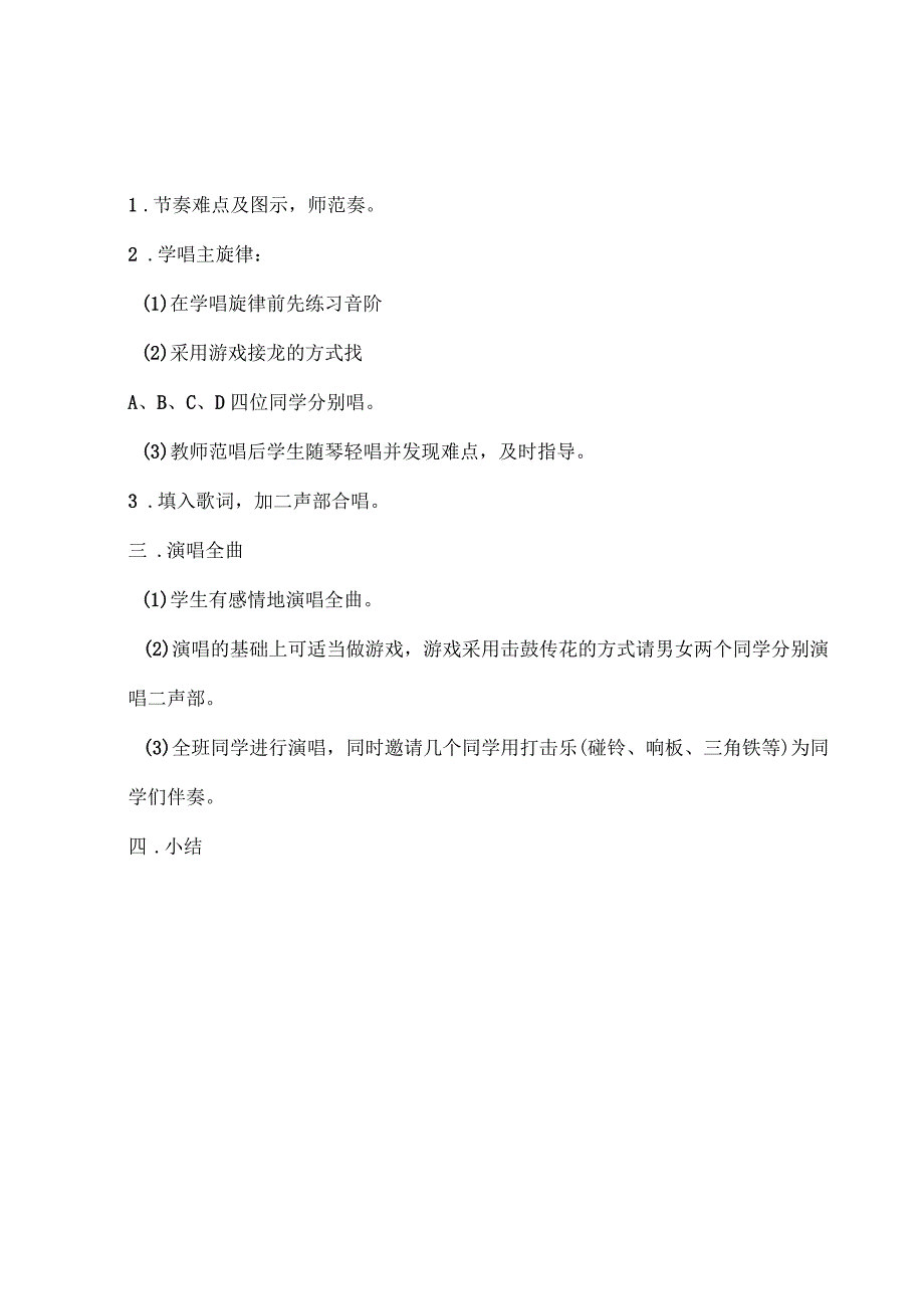 小学湖南文艺版六年级下册音乐教案_第4页