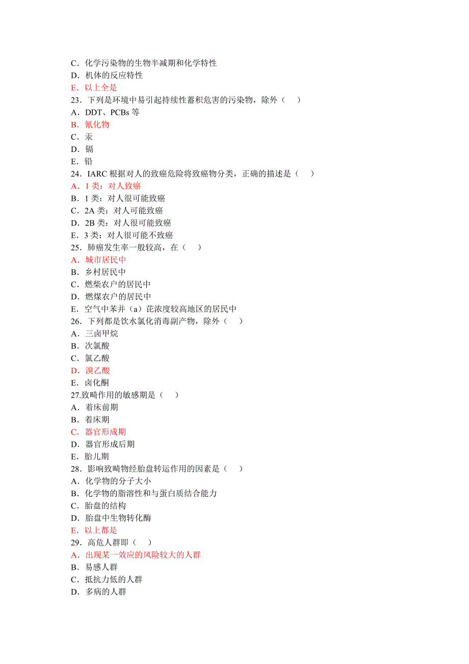 环境卫生学复习题_第4页