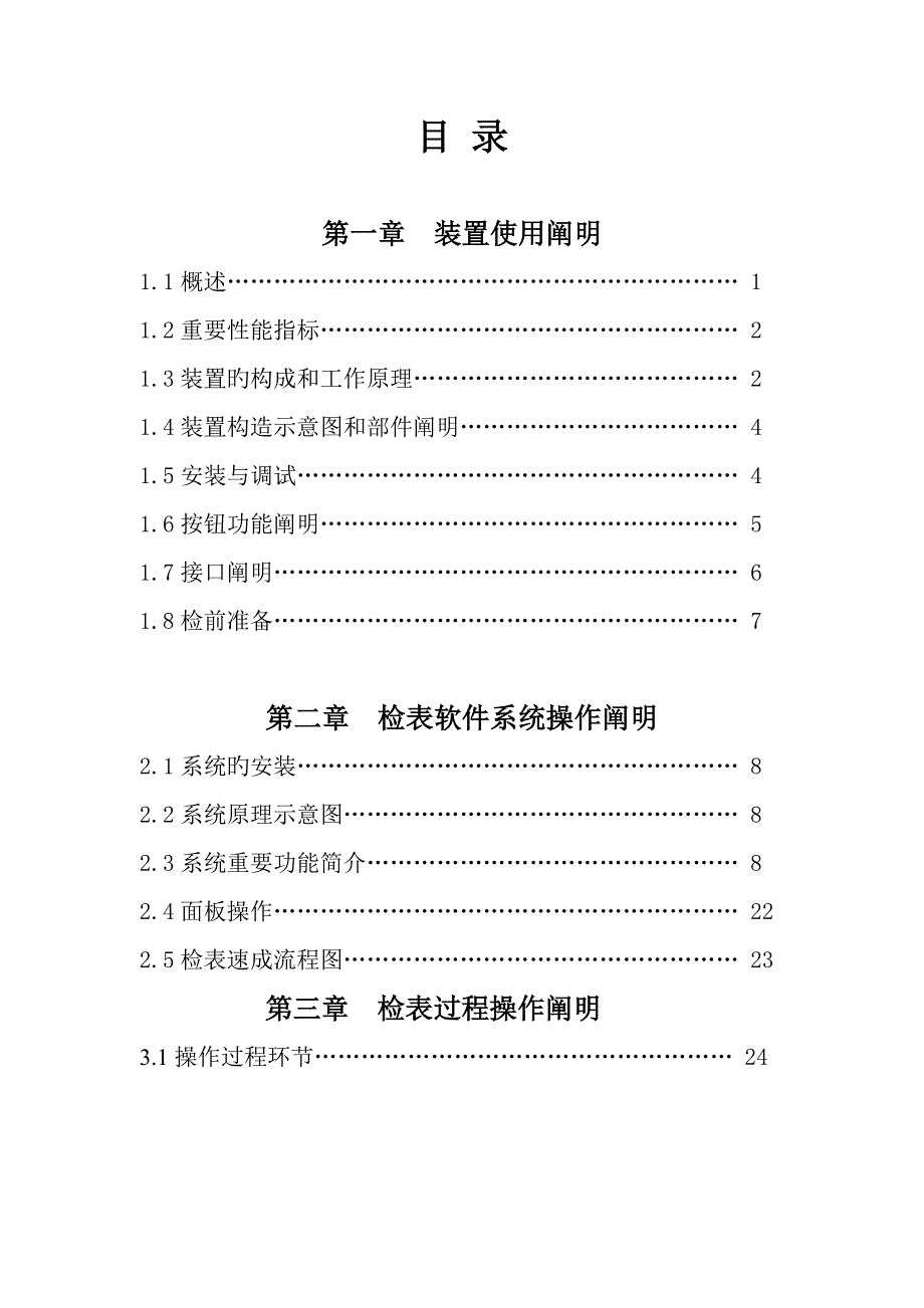 音速喷嘴式燃气检验装置专项说明书_第1页