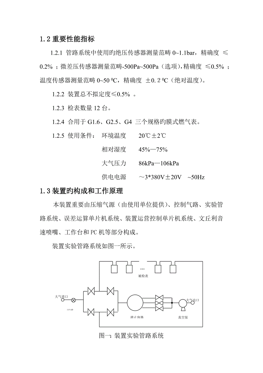 音速喷嘴式燃气检验装置专项说明书_第3页