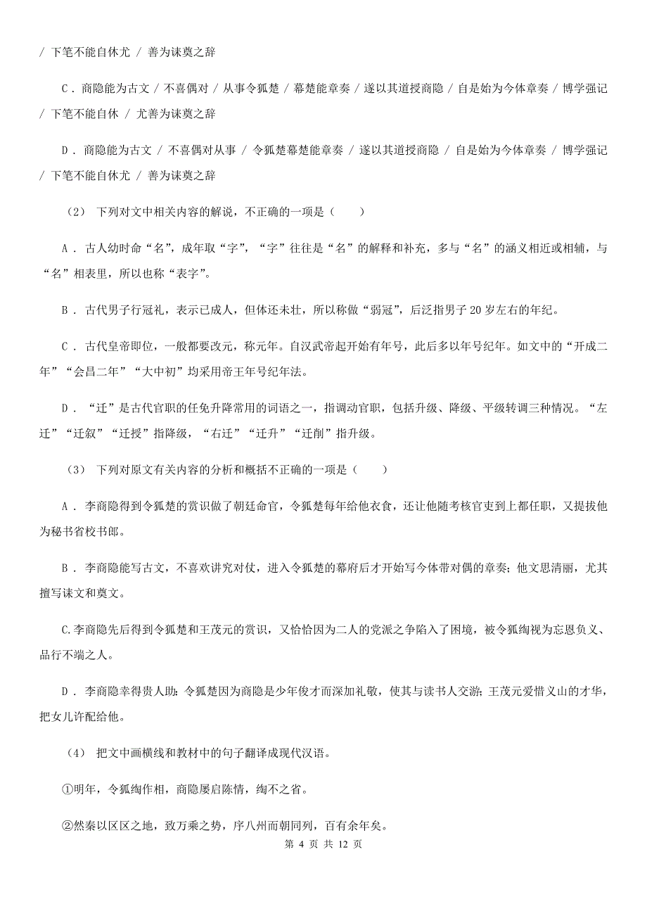 江苏省江阴市高一下学期语文5月月考试卷_第4页