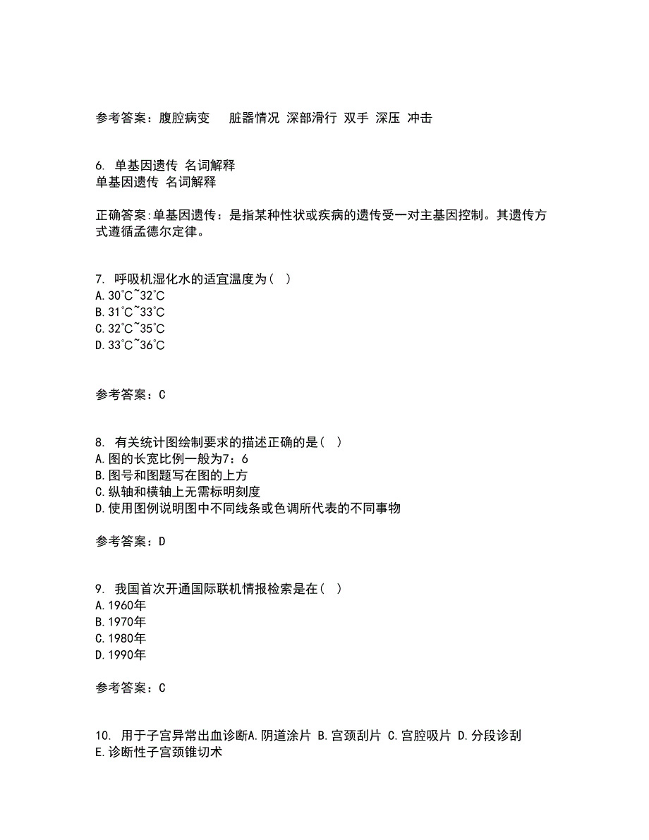 中国医科大学21秋《护理研究》综合测试题库答案参考35_第2页