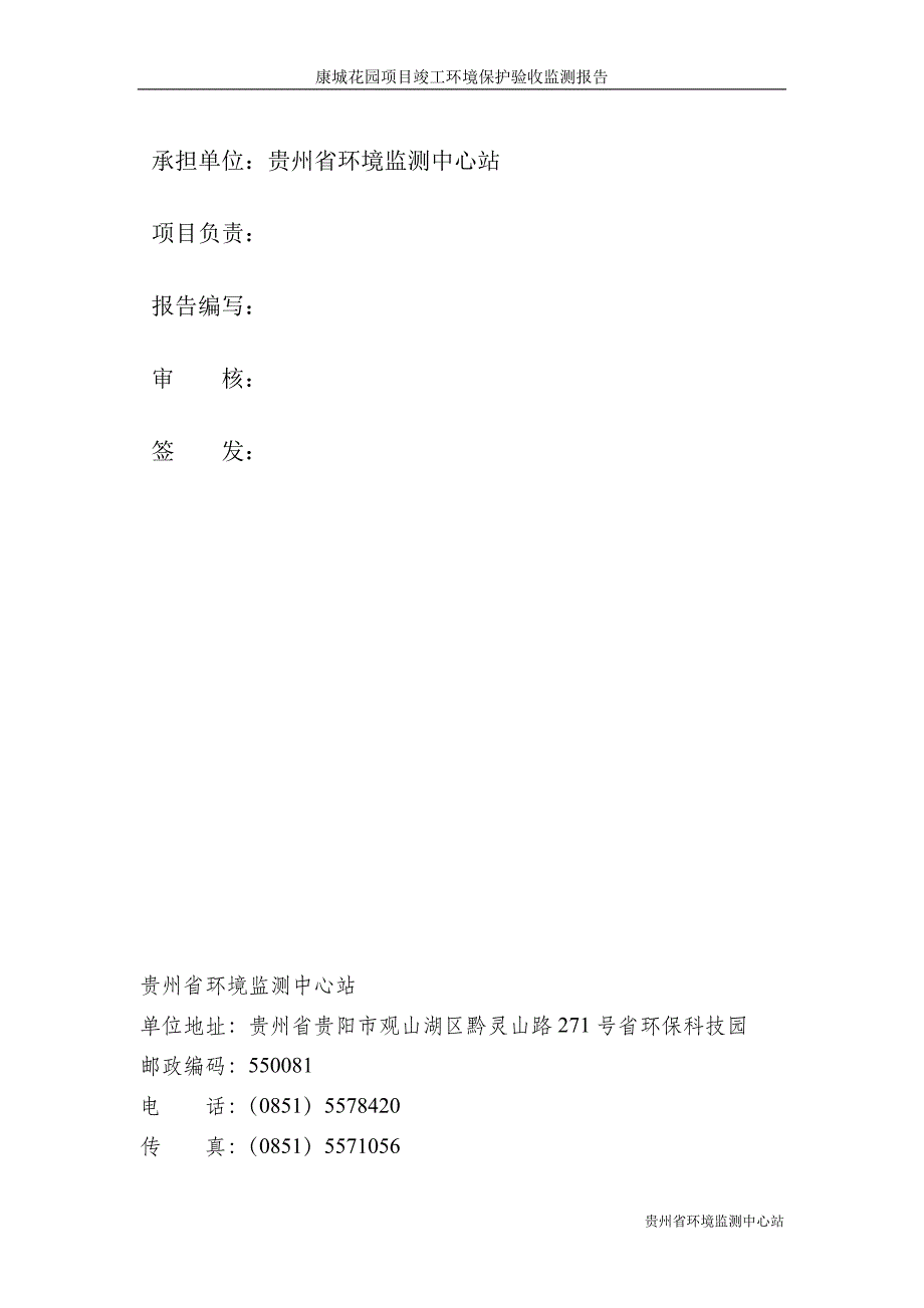 康居房地产开发责任公司康城花园项目竣工环保验收.doc_第3页