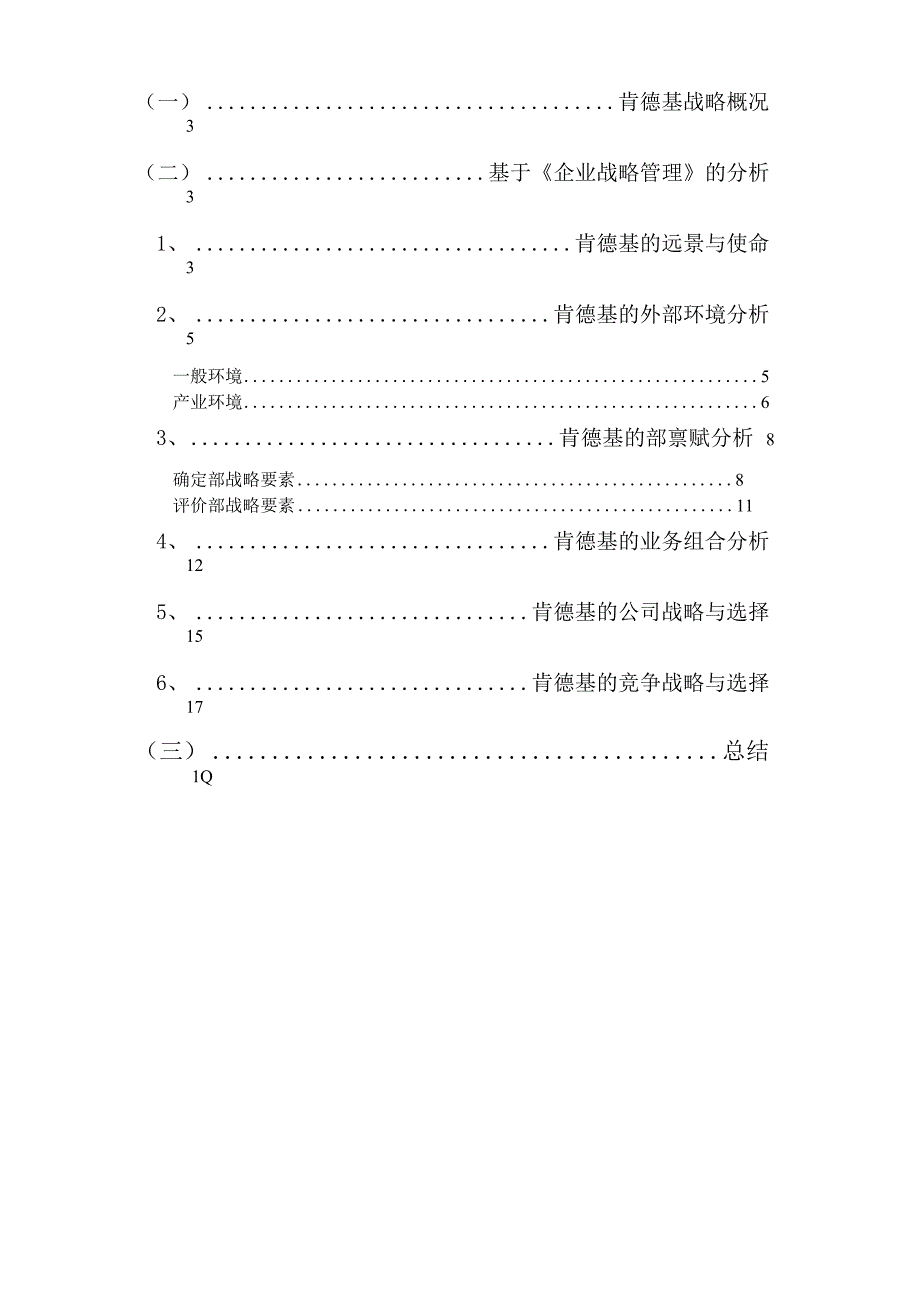 某公司战略报告_第2页