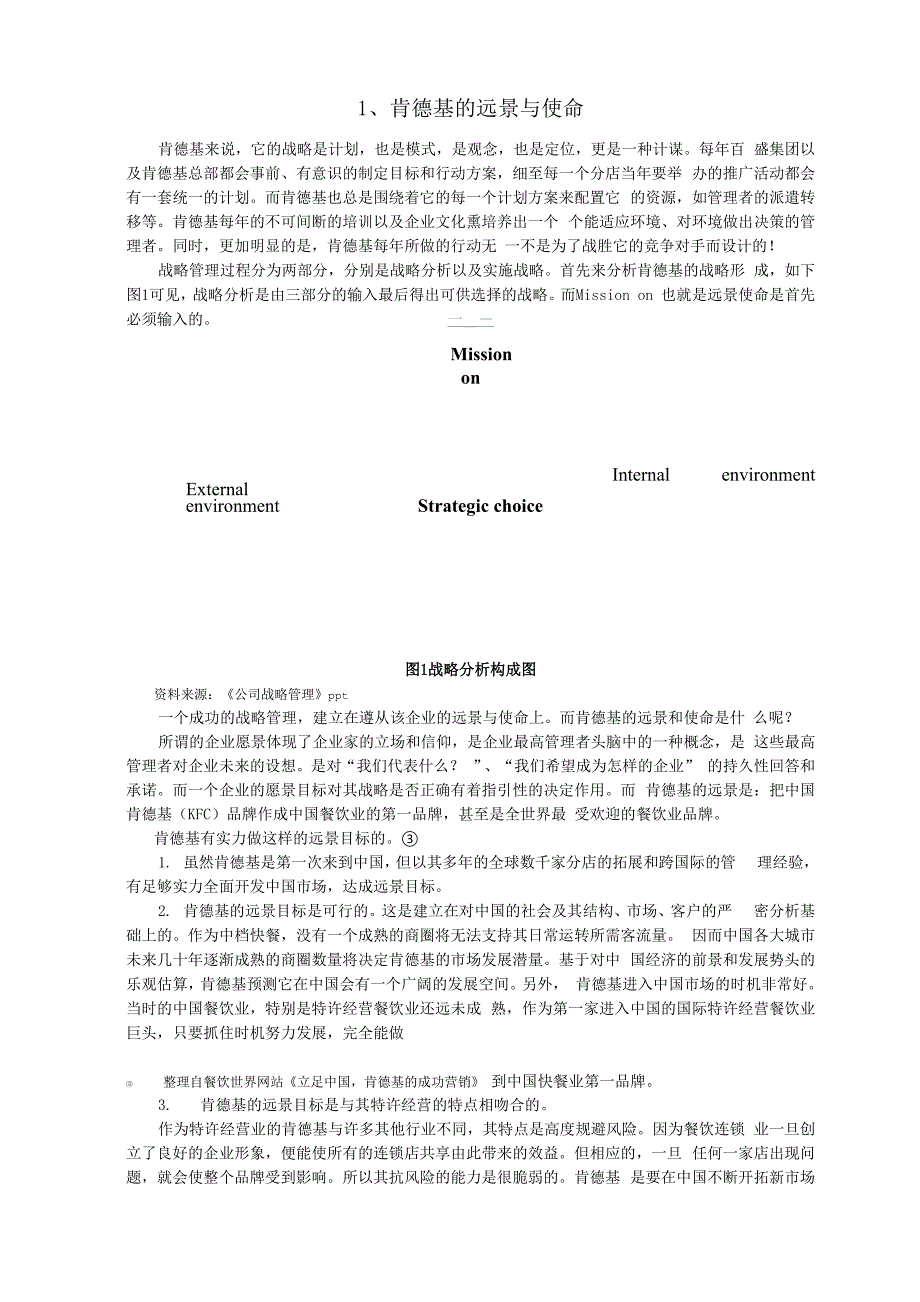 某公司战略报告_第4页