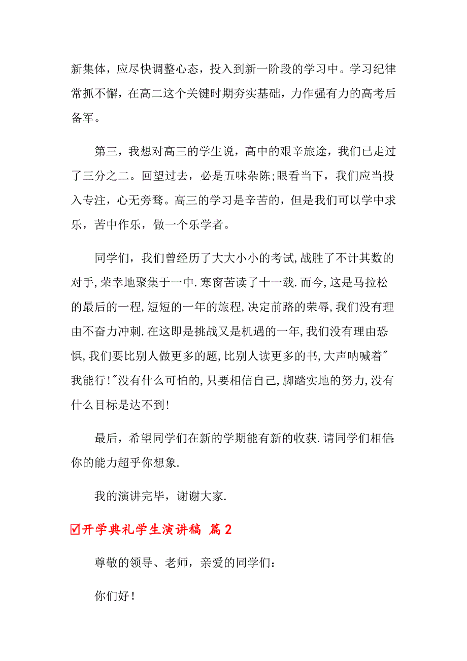 2022关于开学典礼学生演讲稿九篇_第2页