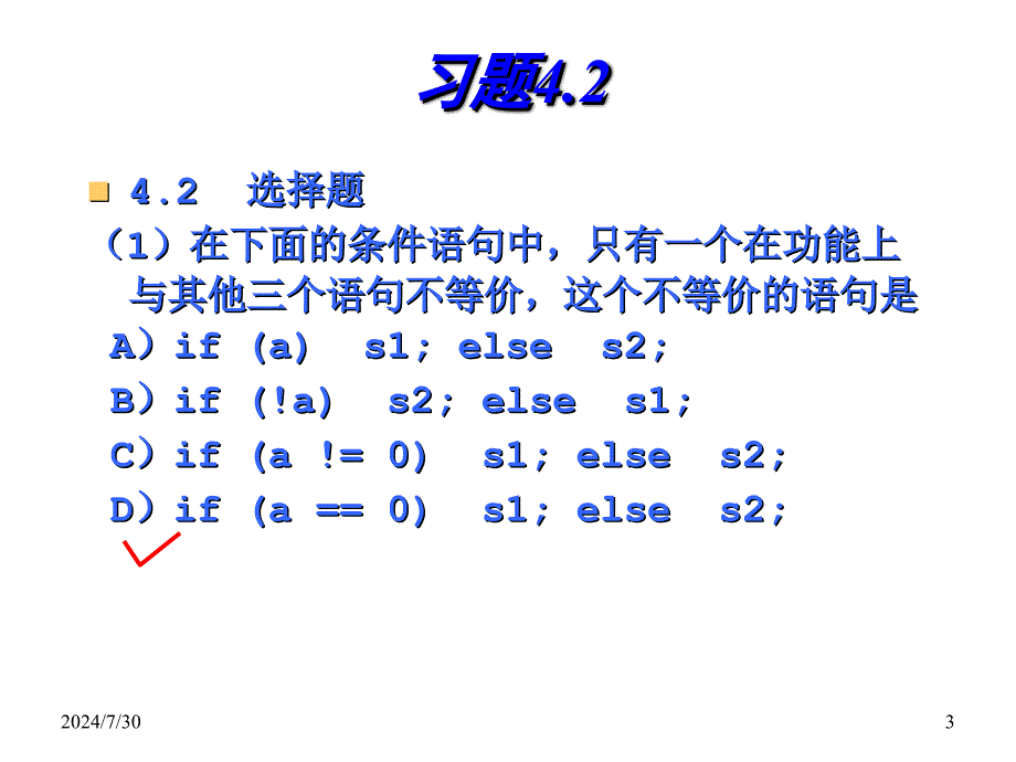 C程序语言课件：习题4讲解_第3页