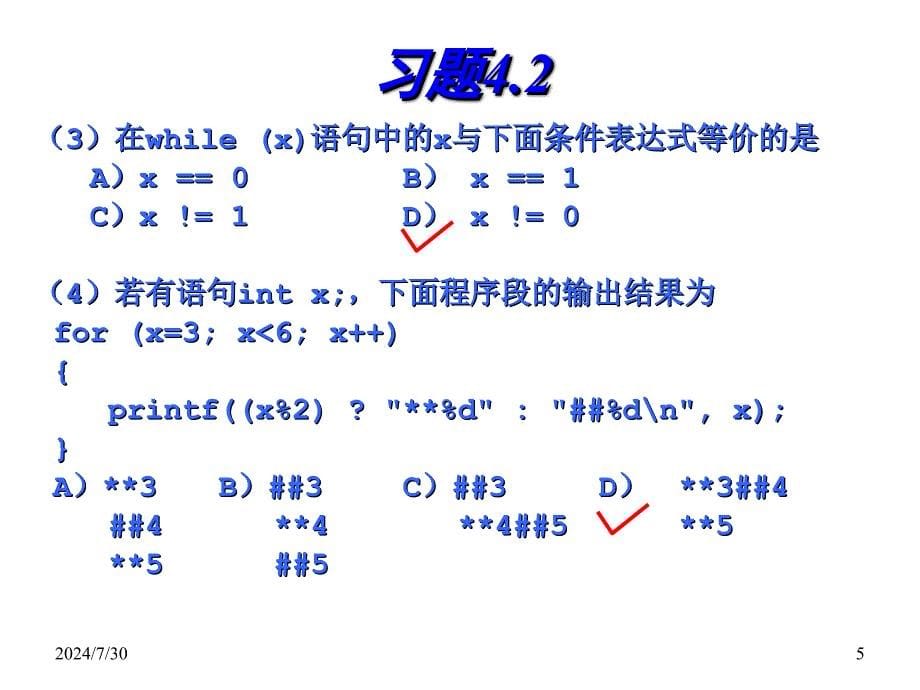 C程序语言课件：习题4讲解_第5页