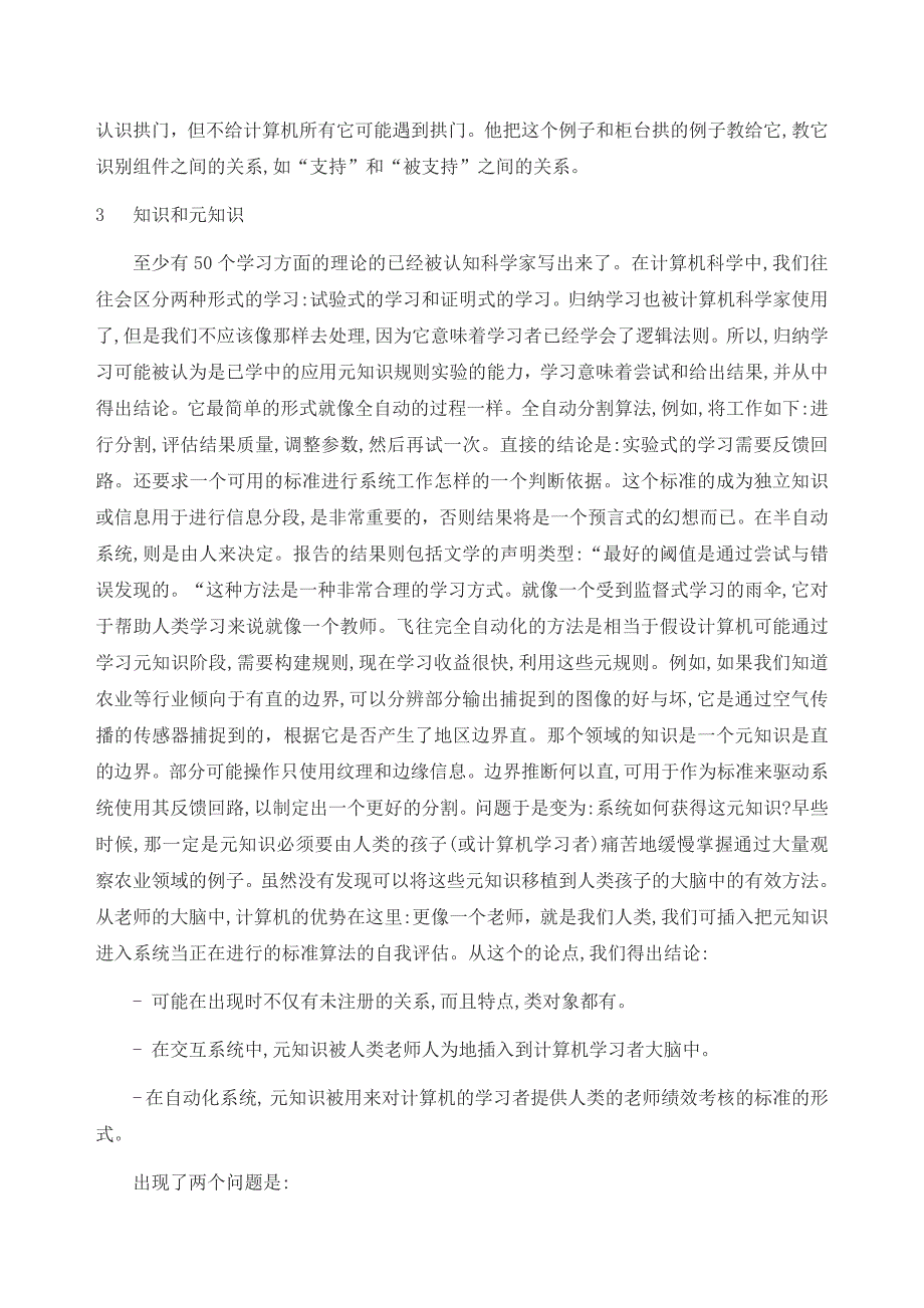 电气与自动化外文翻译外文文献英文文献中英对照计算机视觉中的学习几点想法_第3页