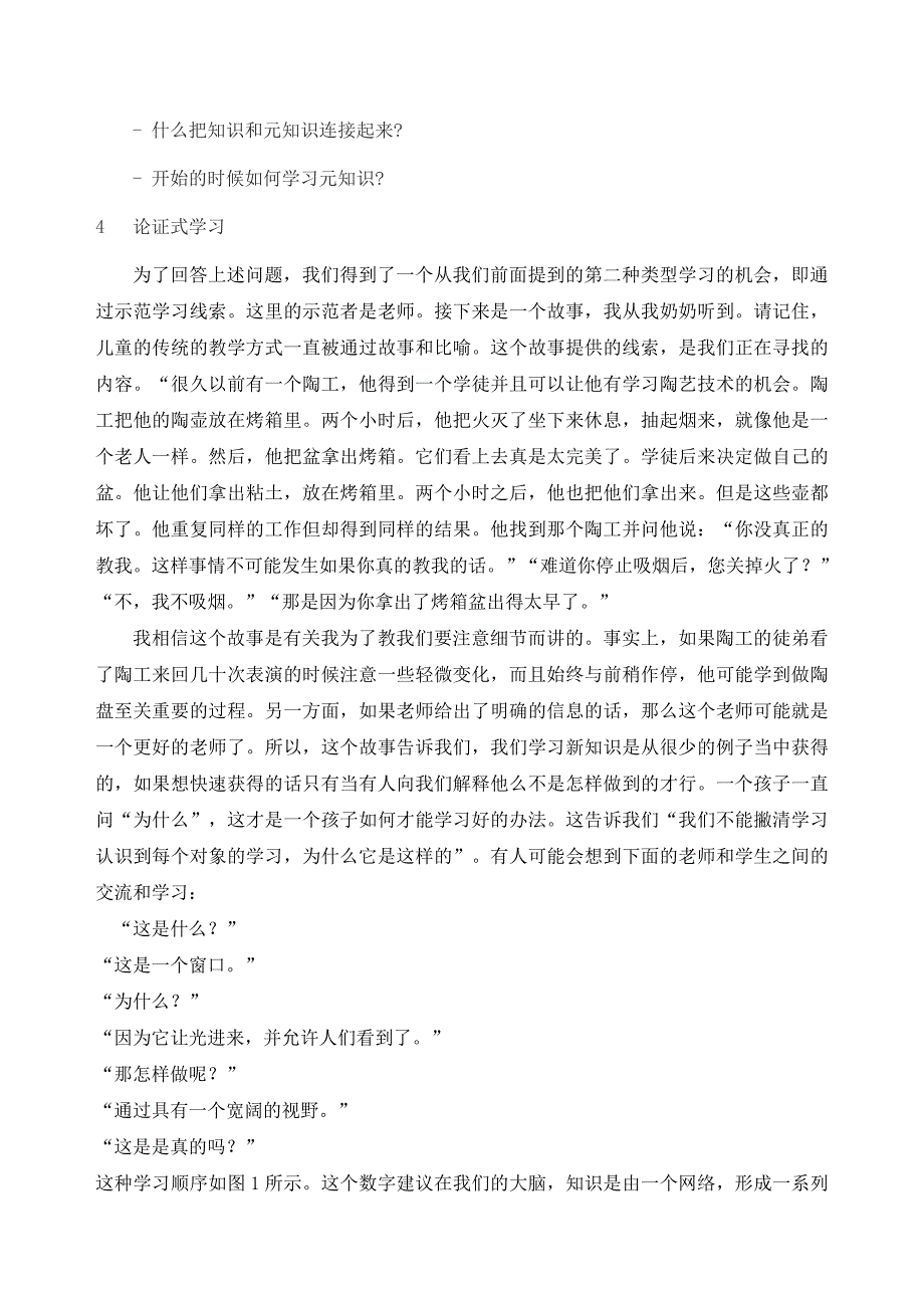 电气与自动化外文翻译外文文献英文文献中英对照计算机视觉中的学习几点想法_第4页