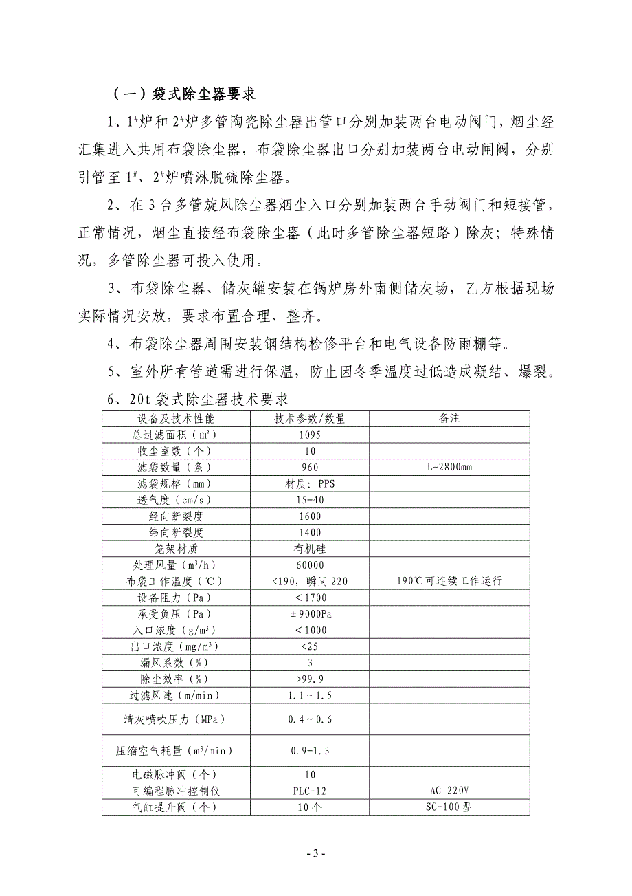 布袋除尘器技术协议.doc_第3页