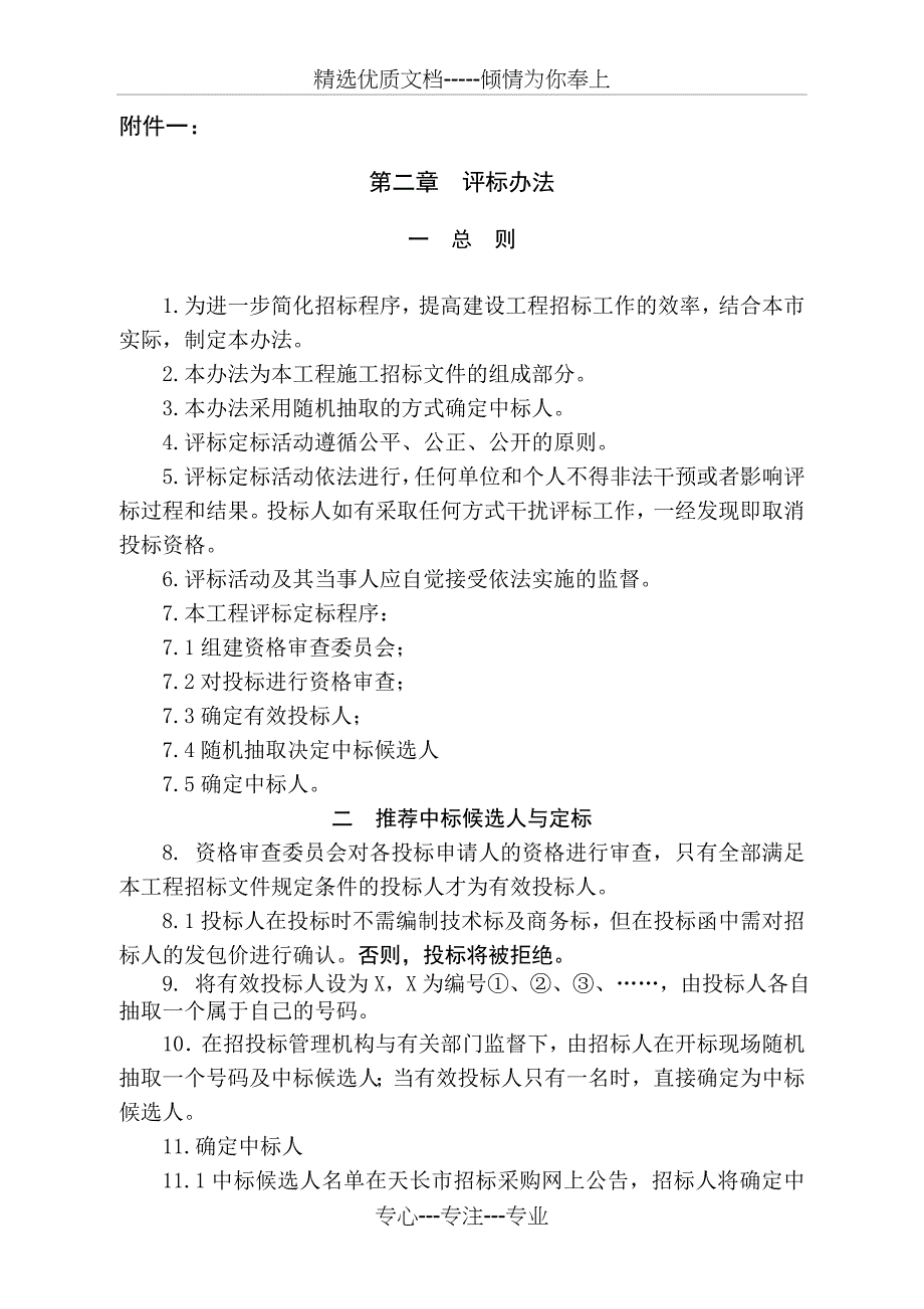 长兴九年制学校教学楼新建、关塘中学校舍加固工程讲解(共6页)_第3页