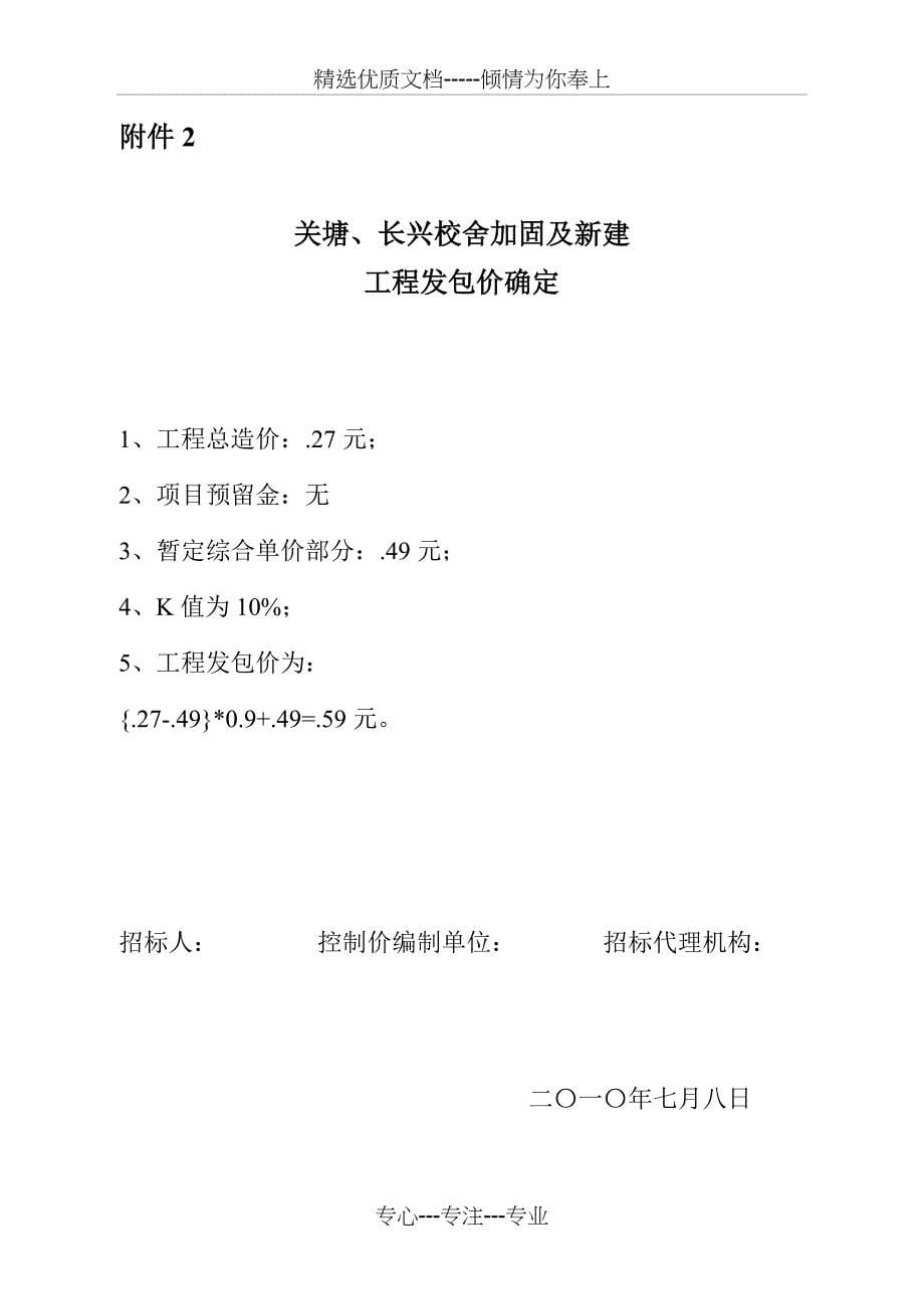 长兴九年制学校教学楼新建、关塘中学校舍加固工程讲解(共6页)_第5页