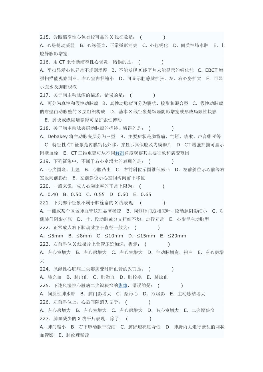 医学影像三基题库单选题及答案第二部分(200题).doc_第2页