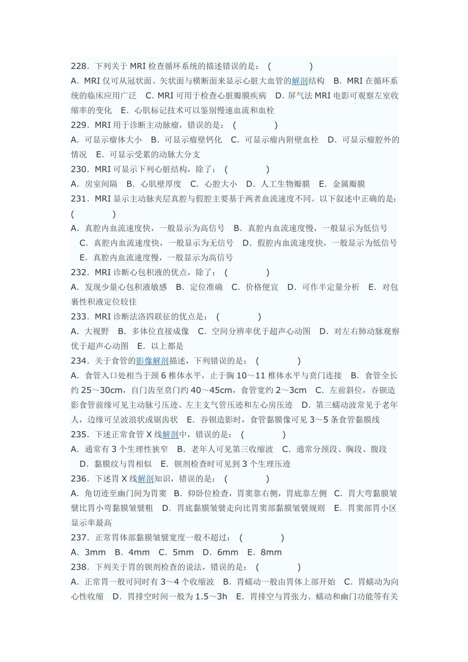 医学影像三基题库单选题及答案第二部分(200题).doc_第3页