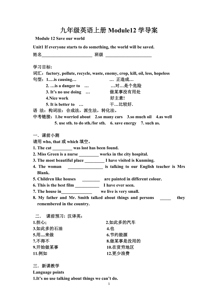 九年级英语上册Module12Unit1_第1页