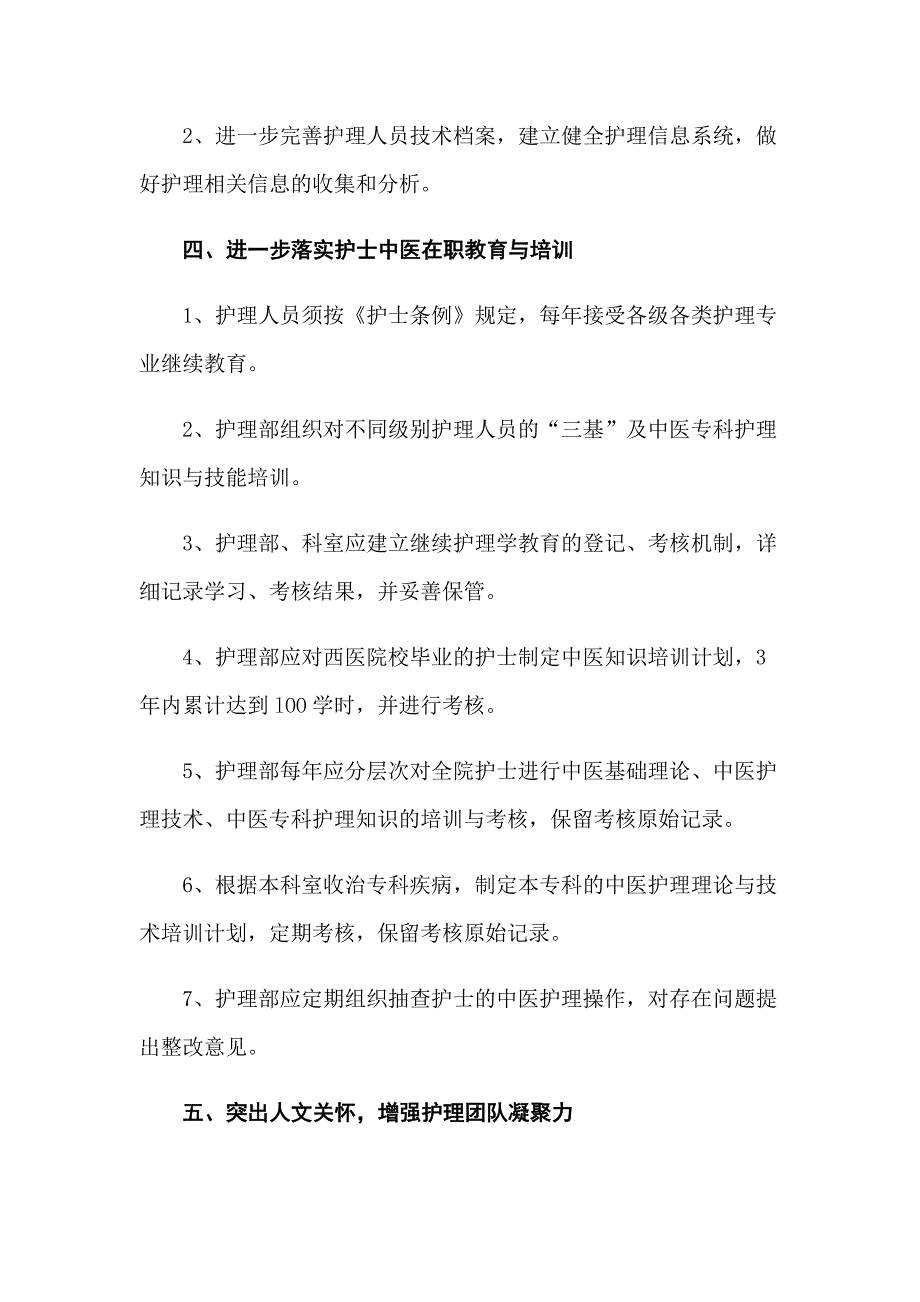 个人工作计划模板集合五篇_第4页