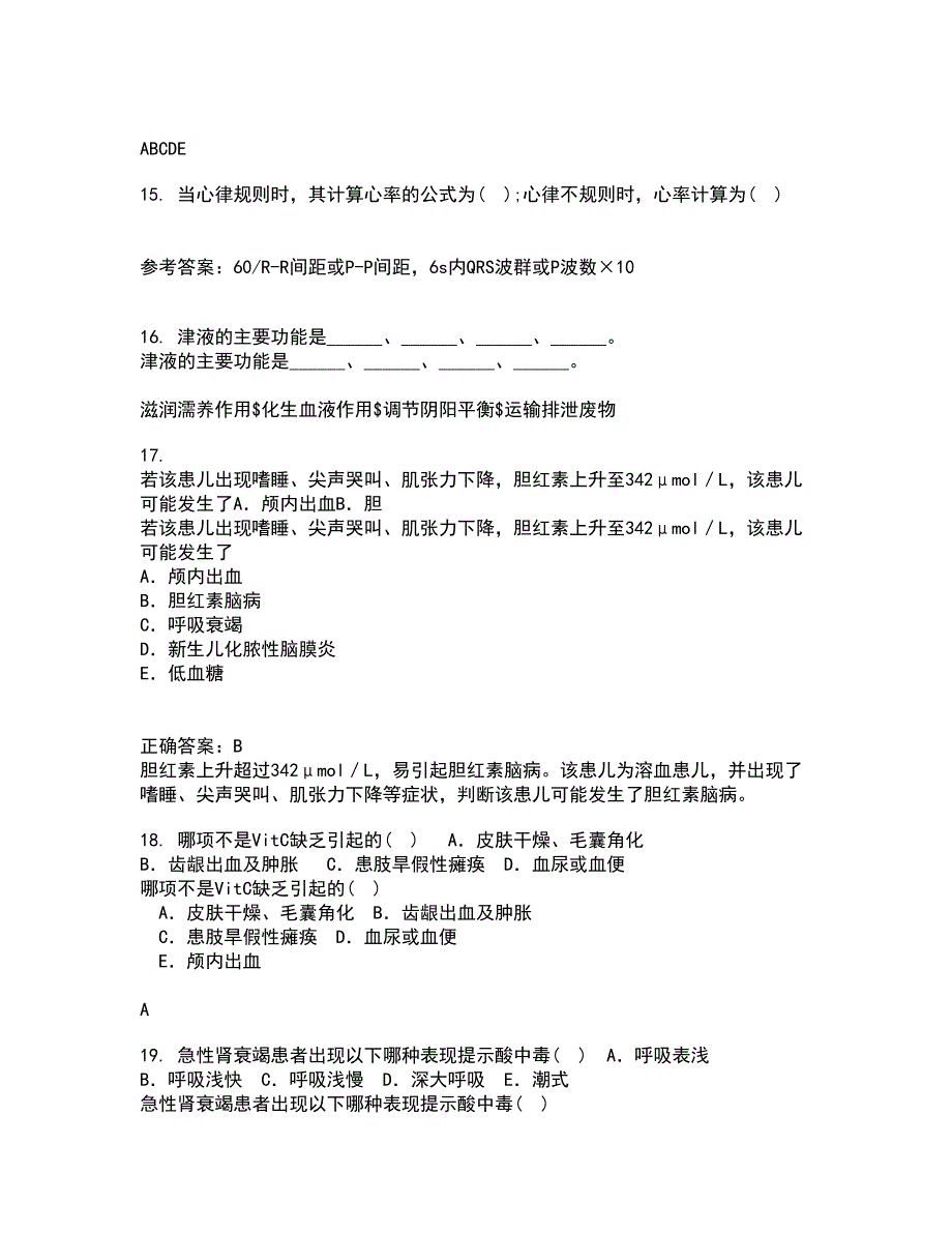 中国医科大学21春《传染病护理学》离线作业一辅导答案48_第4页