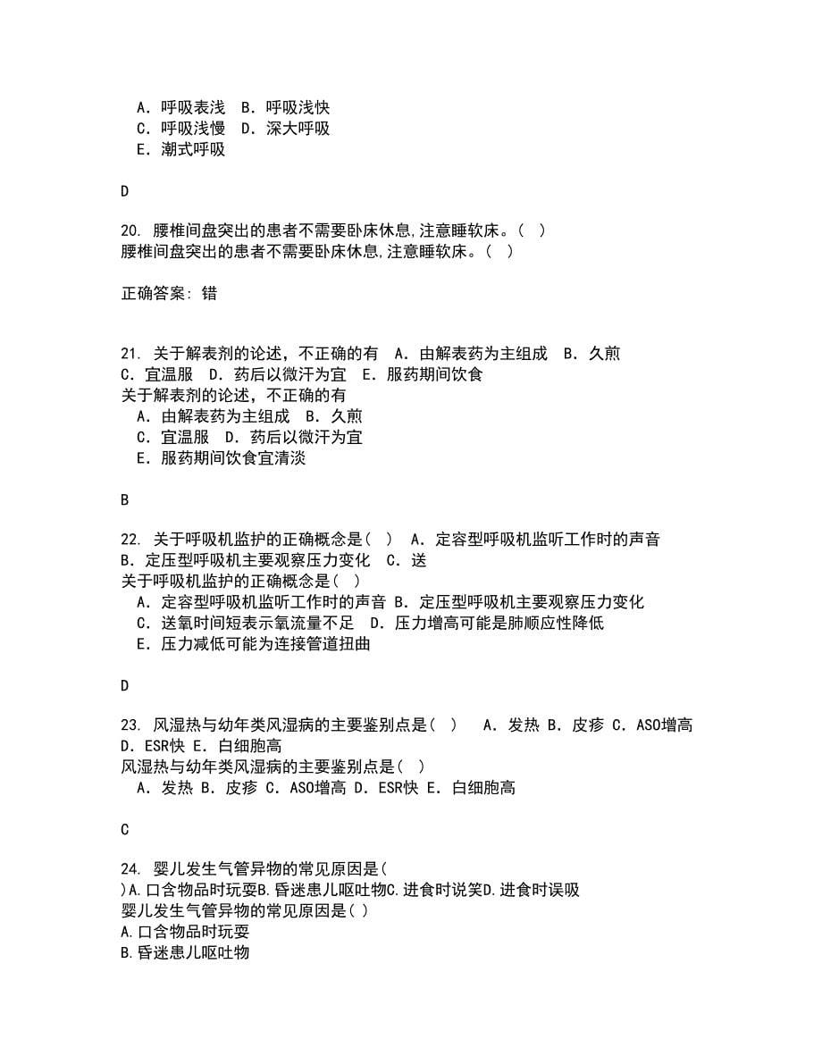 中国医科大学21春《传染病护理学》离线作业一辅导答案48_第5页